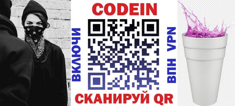 Codein напиток Lean (лин)  магазин продажи наркотиков  Нолинск 